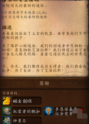 魔兽世界泰坦安全措施任务怎么做,魔兽世界泰坦安全措施任务流程,魔兽世界
