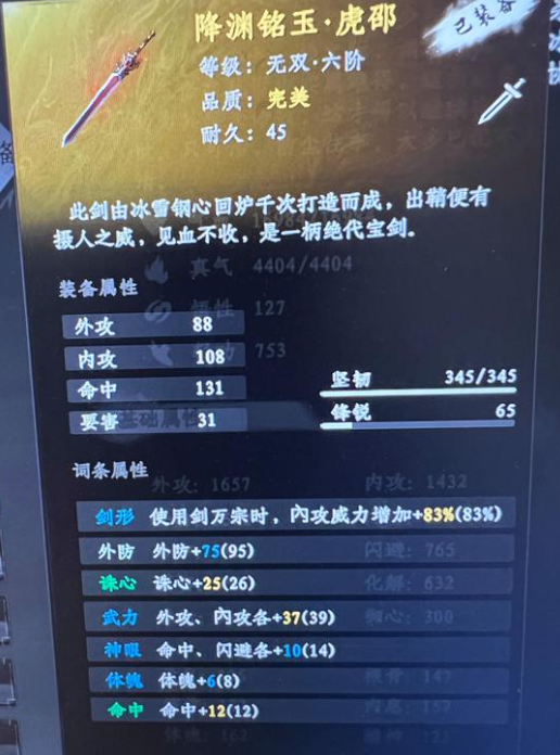 下一站江湖2流风回雪剑法在哪得,下一站江湖2流风回雪剑法宝箱位置分享