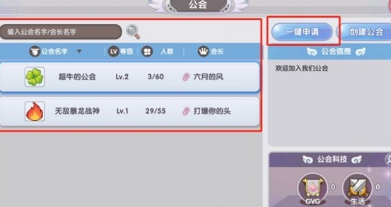 仙境传说新启航公会怎么加,公会加入方法