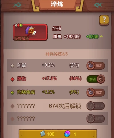 咸鱼之王淬炼属性上限是多少,咸鱼之王淬炼属性上限解析