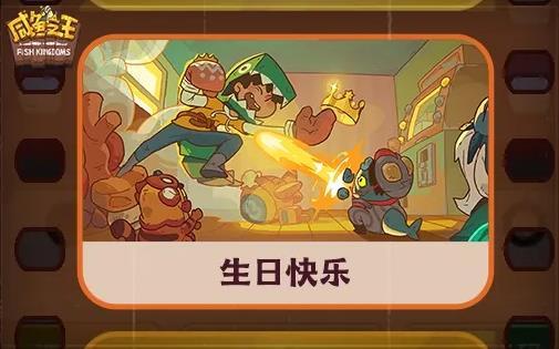 咸鱼之王三周年活动有哪些,咸鱼之王3周年活动汇总
