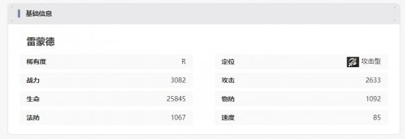 龙族卡塞尔之门雷蒙德技能是什么,龙族卡塞尔之门雷蒙德技能介绍