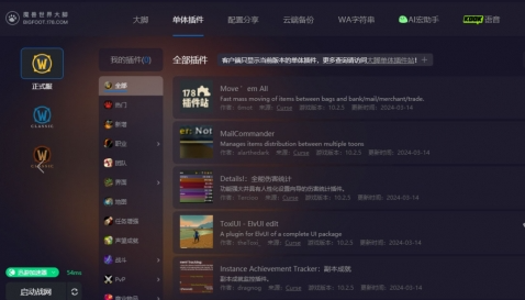 魔兽世界大脚插件怎么用,魔兽世界大脚插件使用方法,魔兽世界