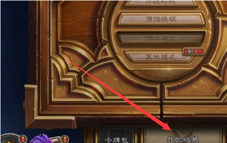 炉石传说怎么搜索金卡,炉石传说搜索金卡教程,炉石传说
