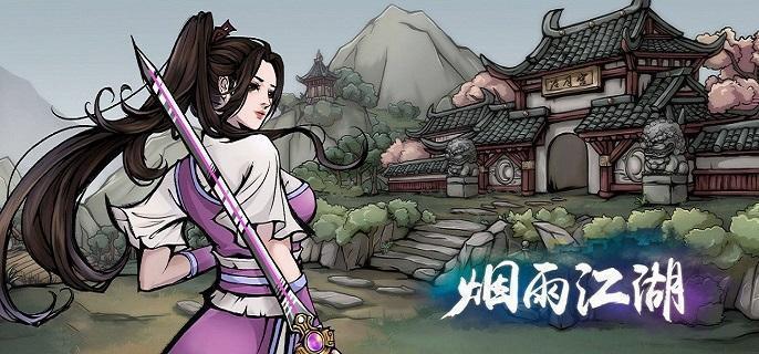烟雨江湖青蛾功怎么获得,烟雨江湖青蛾功获取方法