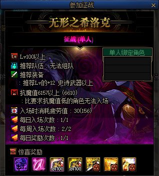 dnf希洛克征战模式怎么开,dnf希洛克征战模式开启方法