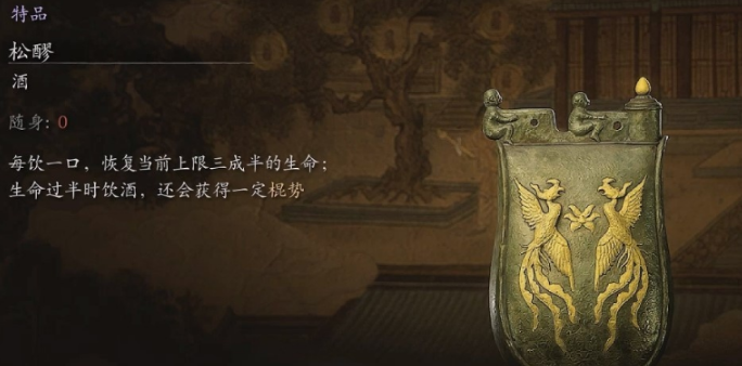 黑神话悟空酒品哪个好,黑神话悟空实用酒品选择推荐