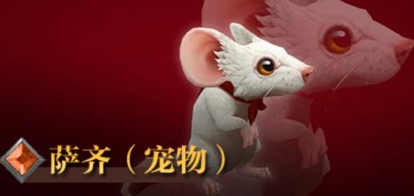 魔兽世界萨齐宠物怎么获得,魔兽世界萨齐宠物获得方法,魔兽世界