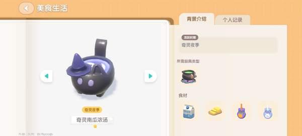 心动小镇奇灵夜南瓜食谱有哪些,心动小镇灵夜南瓜食谱汇总介绍