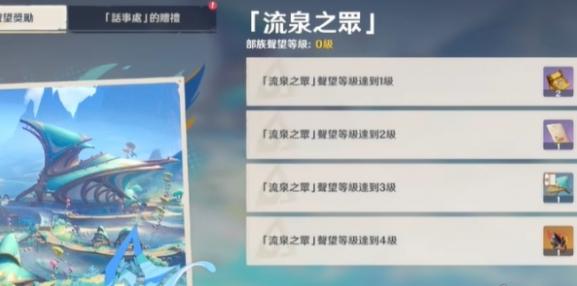 原神纳塔声望奖励有哪些,原神纳塔声望奖励汇总,原神