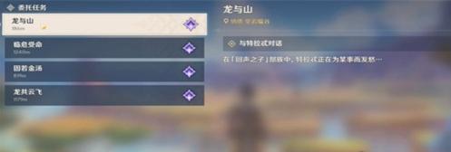 原神龙与山任务怎么完成,原神龙与山任务攻略,原神