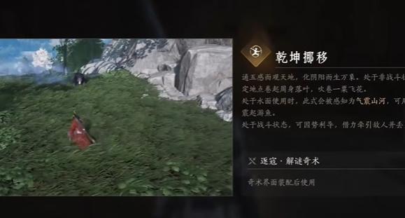 燕云十六声乾坤挪移怎么获得,燕云十六声乾坤挪移获取方法,燕云十六声