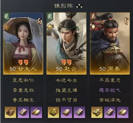 三国谋定天下甘夫人赵云周泰阵容怎么玩,三国谋定天下甘夫人赵云周泰阵容搭配推荐