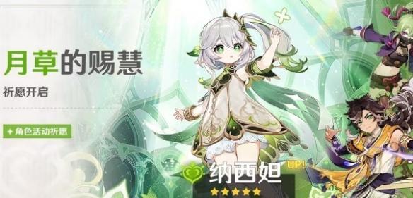 原神5.1下半卡池怎么样,原神5.1下半卡池介绍,原神