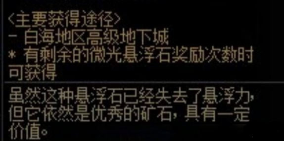 dnf手游微光悬浮石怎么获得,dnf手游微光悬浮石获取方法,dnf手游