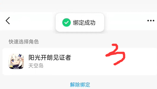原神怎么绑定QQ,原神账号绑定QQ教程,原神