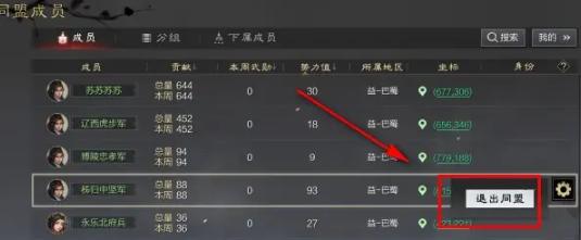率土之滨怎么退出同盟,率土之滨退出同盟方法,率土之滨