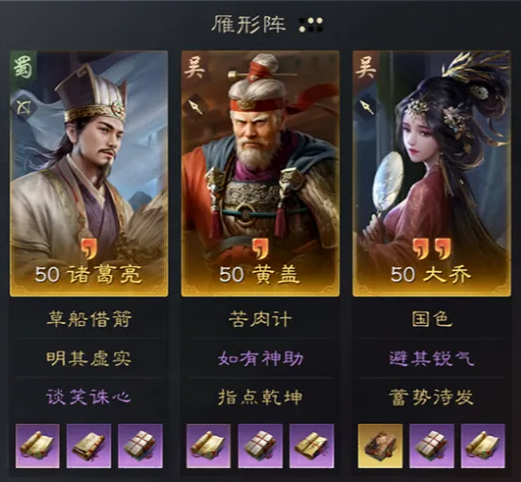 三国谋定天下诸葛亮黄盖大乔阵容怎么玩,三国谋定天下诸葛亮黄盖大乔阵容阵容玩法攻略