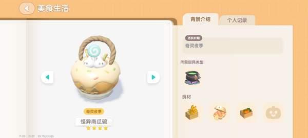 心动小镇奇灵夜南瓜食谱有哪些,心动小镇灵夜南瓜食谱汇总介绍