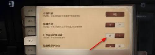 第五人格怎么禁止观战,第五人格禁止好友观战方法,第五人格