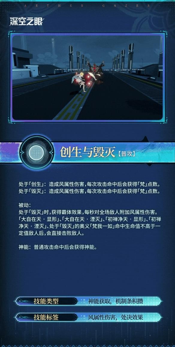 深空之眼梵天技能是什么,深空之眼梵天技能介绍