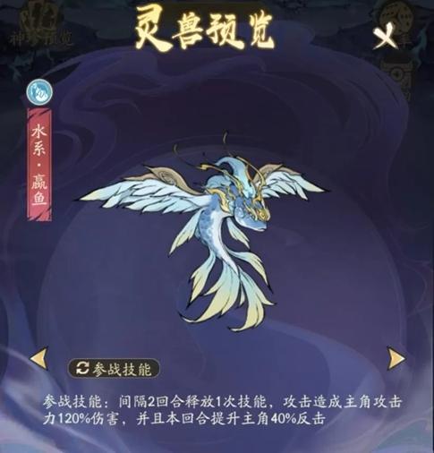 寻道大千水系洪荒灵兽嬴鱼怎么获得,寻道大千水系洪荒灵兽嬴鱼获取方法