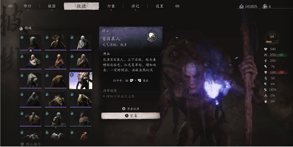 黑神话悟空百目真人精魄怎么获得,黑神话悟空百目真人精魄获取攻略