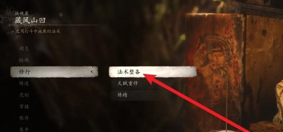 黑神话悟空怎么换法术技能,黑神话悟空法术技能更换步骤