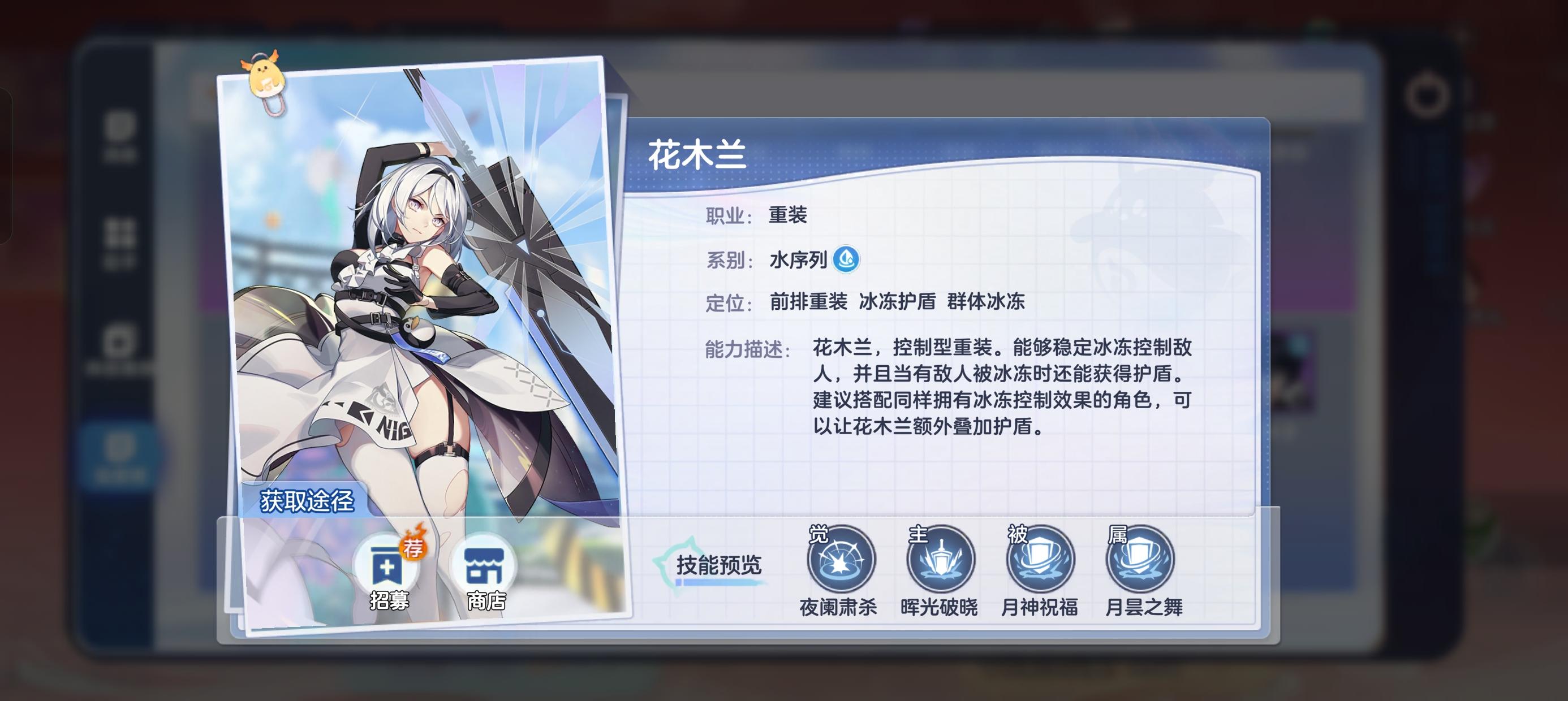 破晓序列花木兰技能是什么,破晓序列花木兰技能介绍