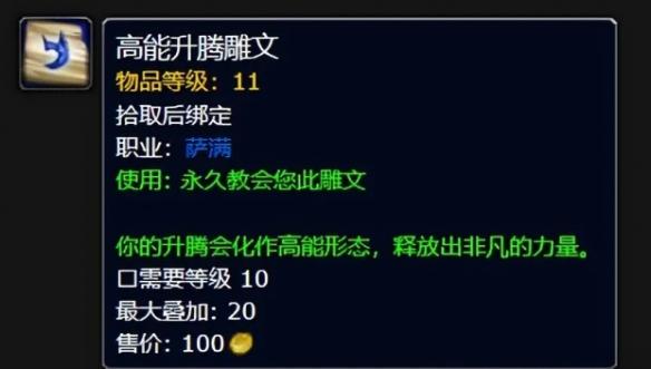 魔兽世界萨满升腾形态怎么进入,魔兽世界萨满升腾形态进入方法介绍,魔兽世界