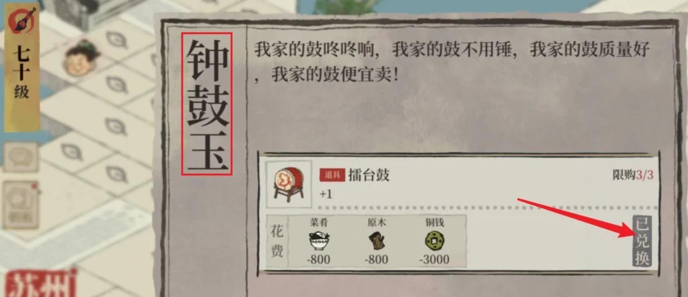 江南百景图鼓怎么获取,江南百景图鼓获取方法