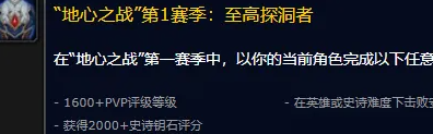 魔兽世界至高探洞者的印记怎么得,魔兽世界至高探洞者的印记获得方法,魔兽世界