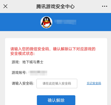 dnf手游安全模式怎么解除,dnf手游安全模式解除方法,dnf手游