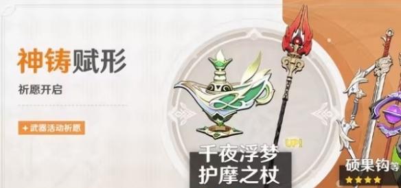 原神5.1下半卡池怎么样,原神5.1下半卡池介绍,原神