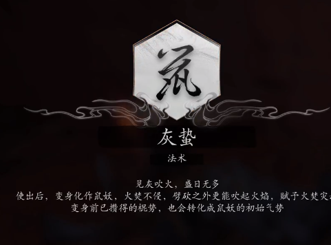 黑神话悟空灰蛰法术怎么获得,黑神话悟空灰蛰法术获取方法
