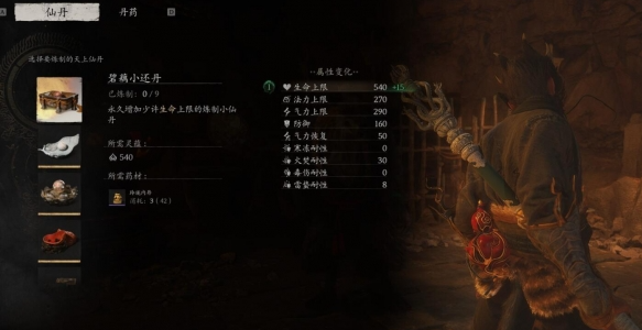 黑神话悟空怎么炼丹,黑神话悟空炼丹玩法攻略