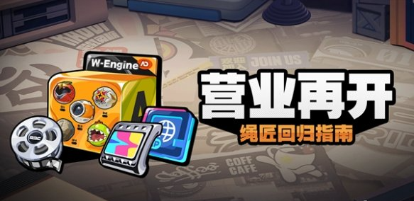 绝区零多少天触发回归,绝区零回归触发条件介绍,绝区零