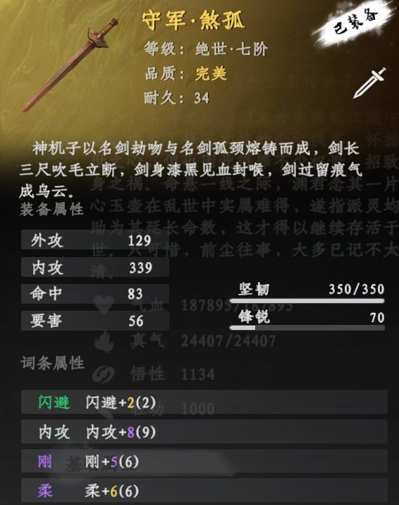 下一站江湖2七阶煞孤怎么获得,下一站江湖2七阶煞孤获取攻略