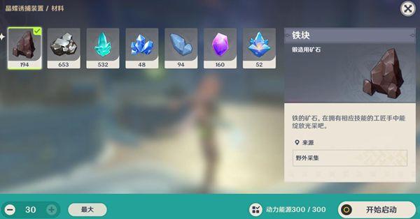 原神晶蝶诱捕装置怎么获得,原神晶核诱捕装器获取方法,晶核,原神