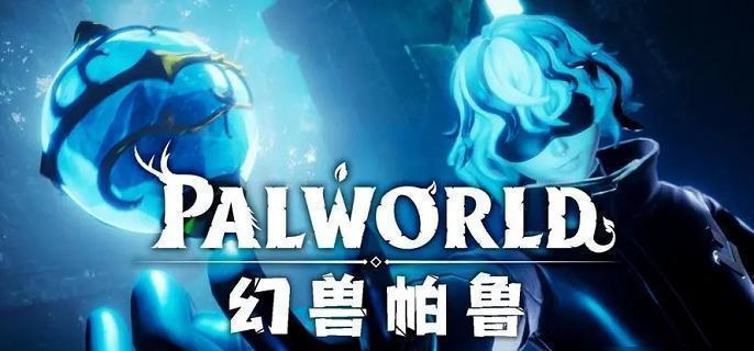 幻兽帕鲁手游家园怎么建,幻兽帕鲁手游家园建造方法
