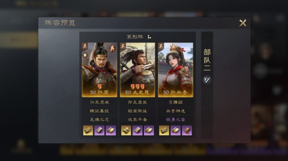 三国谋定天下英雄孙坚阵容怎么配,三国谋定天下英雄孙坚阵容配置分享