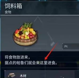 幻兽帕鲁手游怎么喂帕鲁,幻兽帕鲁手游喂食帕鲁方法