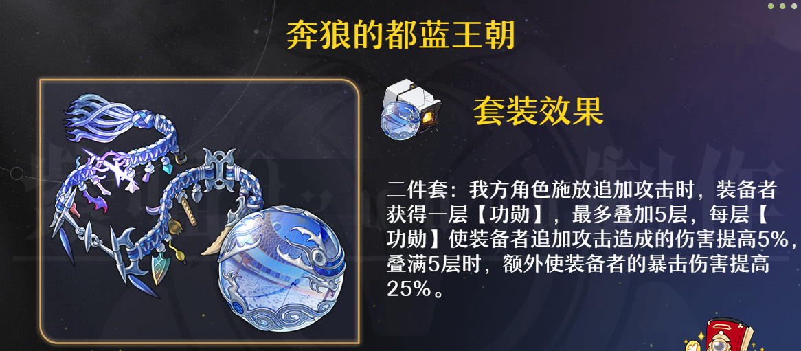 崩坏星穹铁道飞霄遗器套装哪个好,崩坏星穹铁道飞霄遗器搭配推荐,星穹铁道