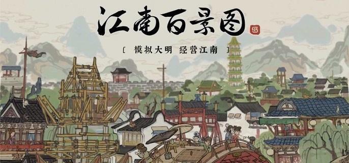 江南百景图古庙修复材料怎么得,江南百景图古庙修复材料获取攻略