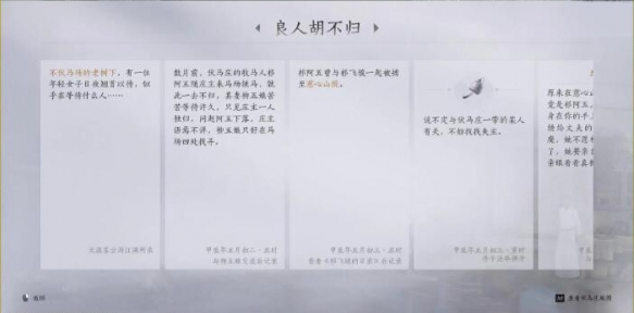 燕云十六声良人胡不归任务怎么做,燕云十六声良人胡不归任务攻略,燕云十六声