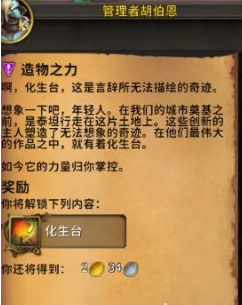 魔兽世界化生台怎么使用,魔兽世界化生台使用攻略,魔兽世界