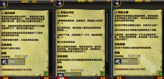 魔兽世界翡翠梦境开门任务在哪接,魔兽世界翡翠梦境开门任务接取步骤,魔兽世界