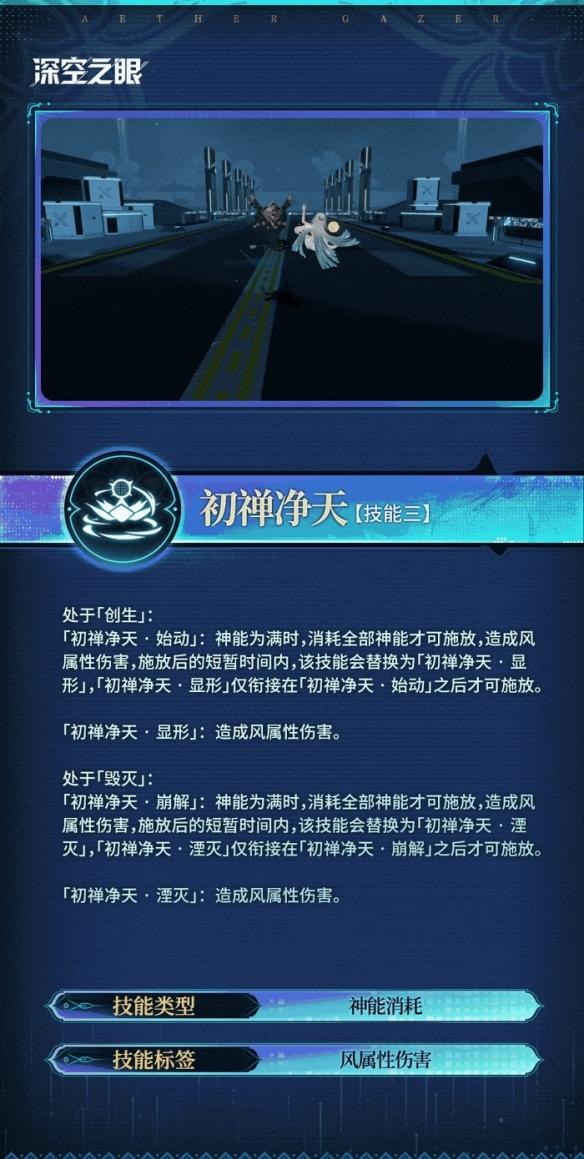 深空之眼梵天技能是什么,深空之眼梵天技能介绍