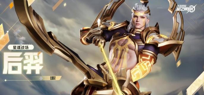 星之破晓后羿技能是什么,星之破晓后羿技能介绍,星之破晓