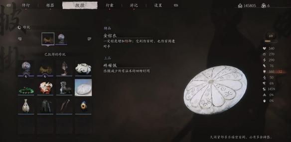 黑神话悟空砗磲佩在哪,黑神话悟空砗磲佩获取位置介绍